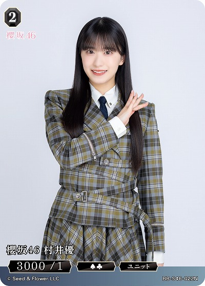 櫻坂46 村井優 【BB-S46-022N】